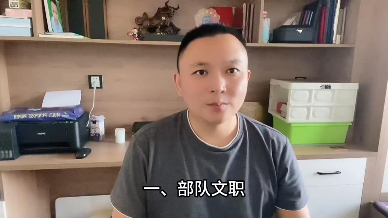 部队文职考哪些,部队文职怎么样