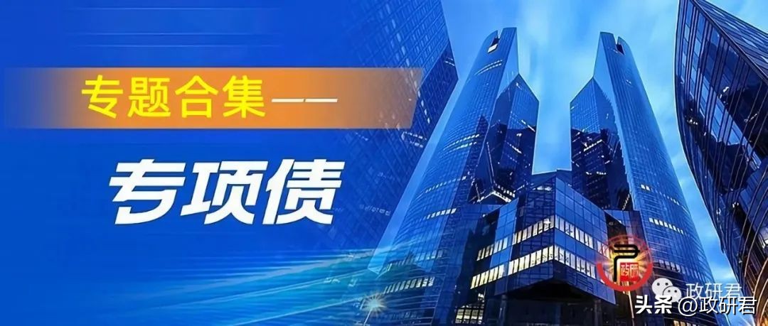专项债申报工作需要解决问题,惠州老旧小区改造专项债申报