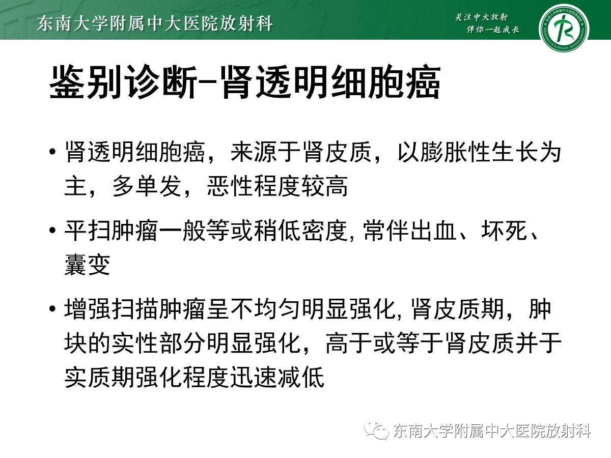 周利群谈肾嫌色细胞癌ct特点,好文分享值得深思