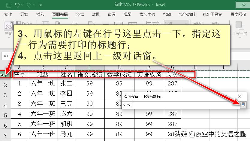 如何在excel中打印课程表格,excel表格打印技能大全