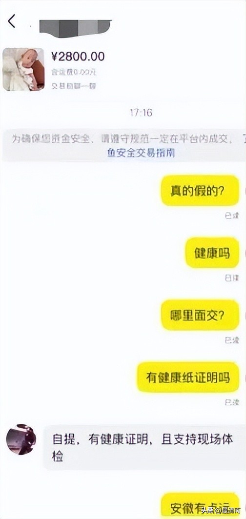 闲鱼回应疑有人在平台卖孩子,网传有人在闲鱼卖小孩后续