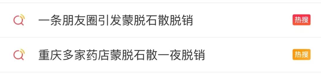 一条朋友圈引发蒙脱石散脱销,发朋友圈让蒙脱石脱销