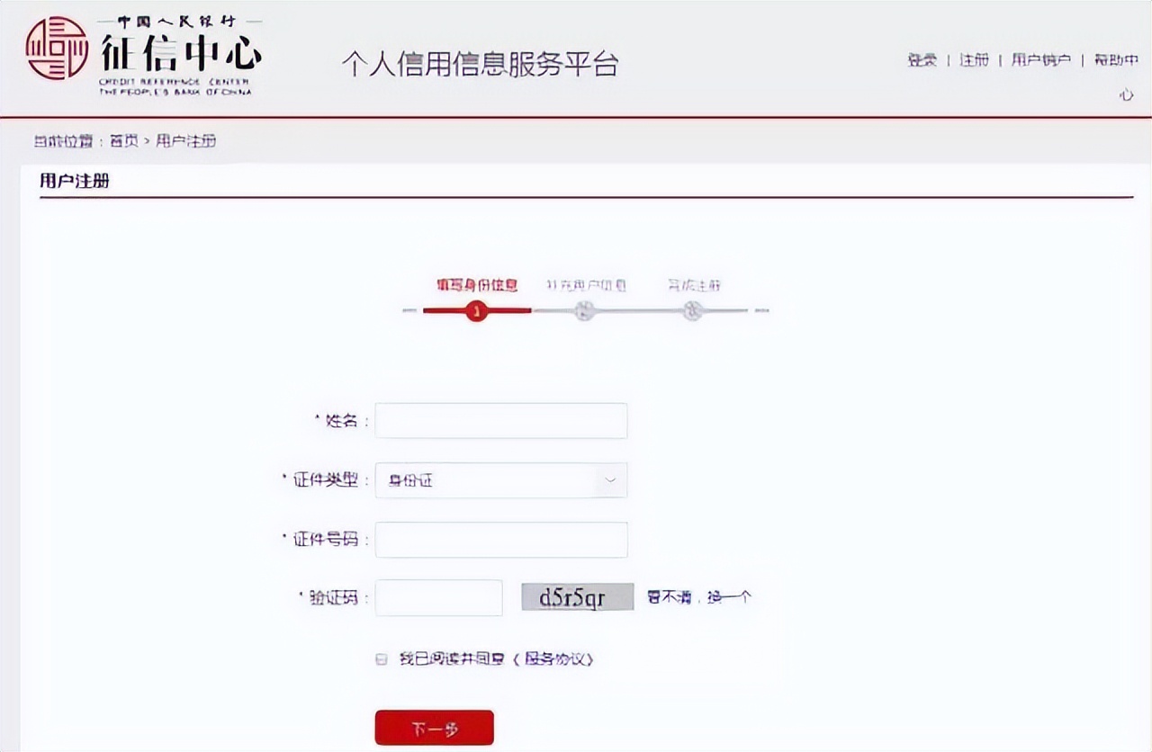 个人征信报告系统未收录怎么注册,网上申请征信报告流程