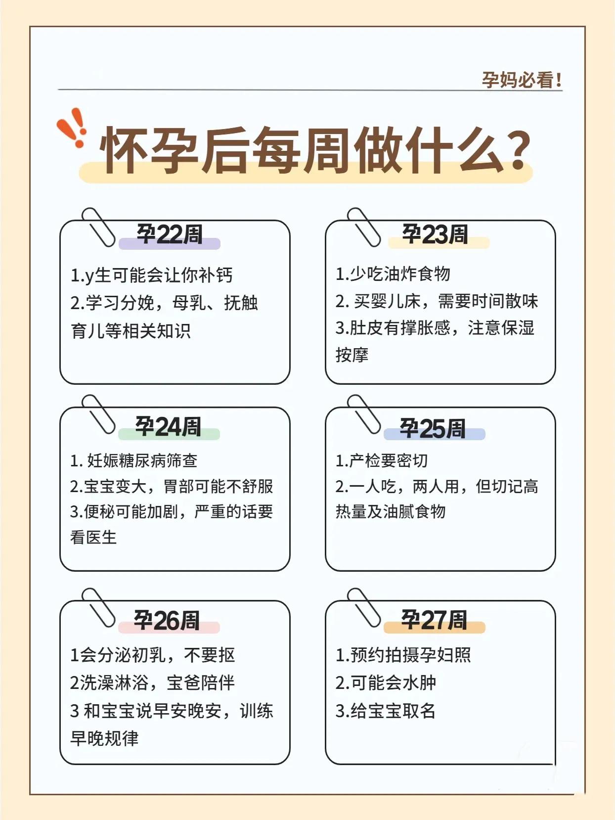 怀孕后每个月要做什么,怀孕后三个月注意事项及禁忌