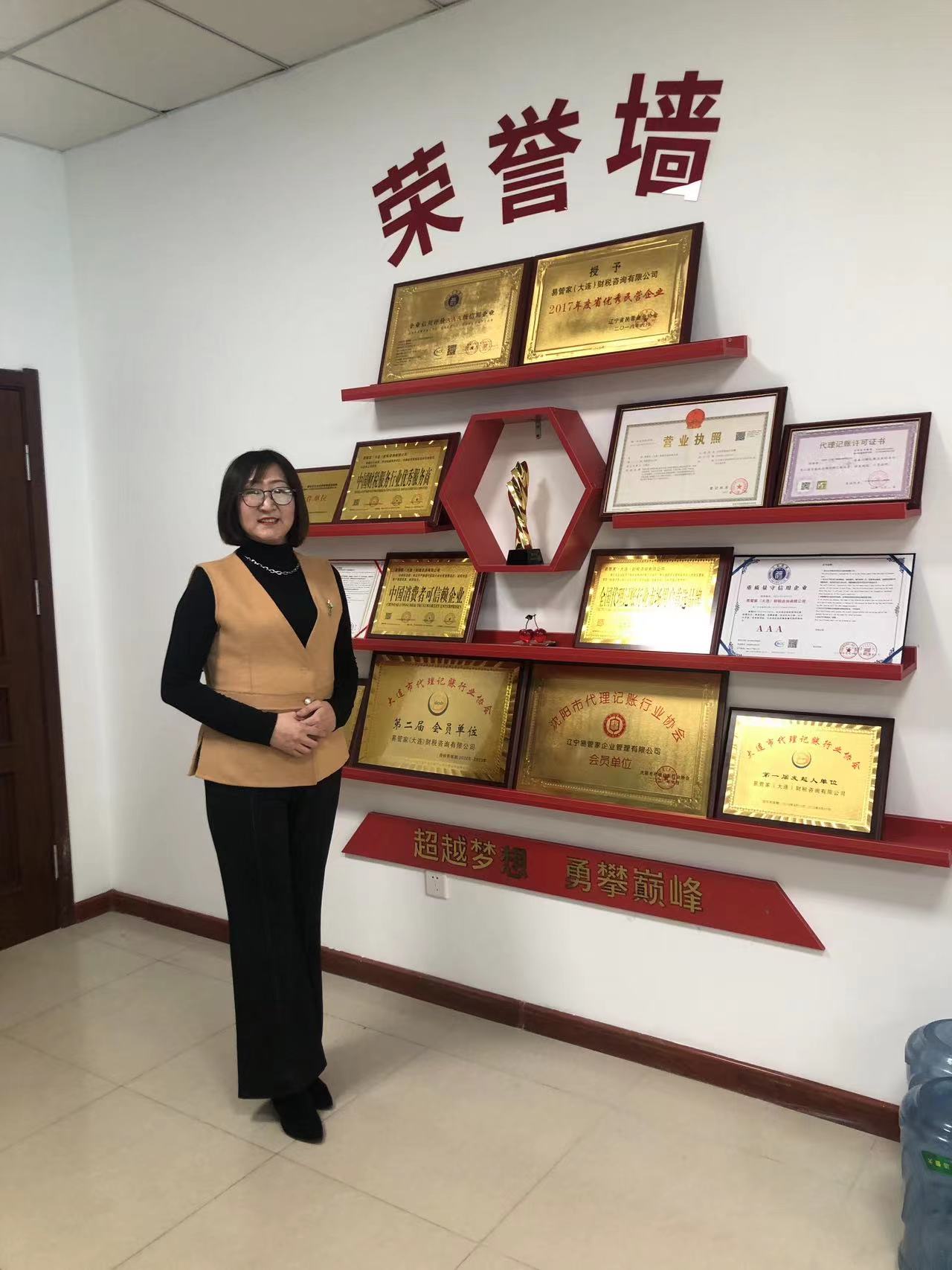 胸藏文墨怀若谷腹有诗书气自华易管家（大连）财税公司创始人王娜