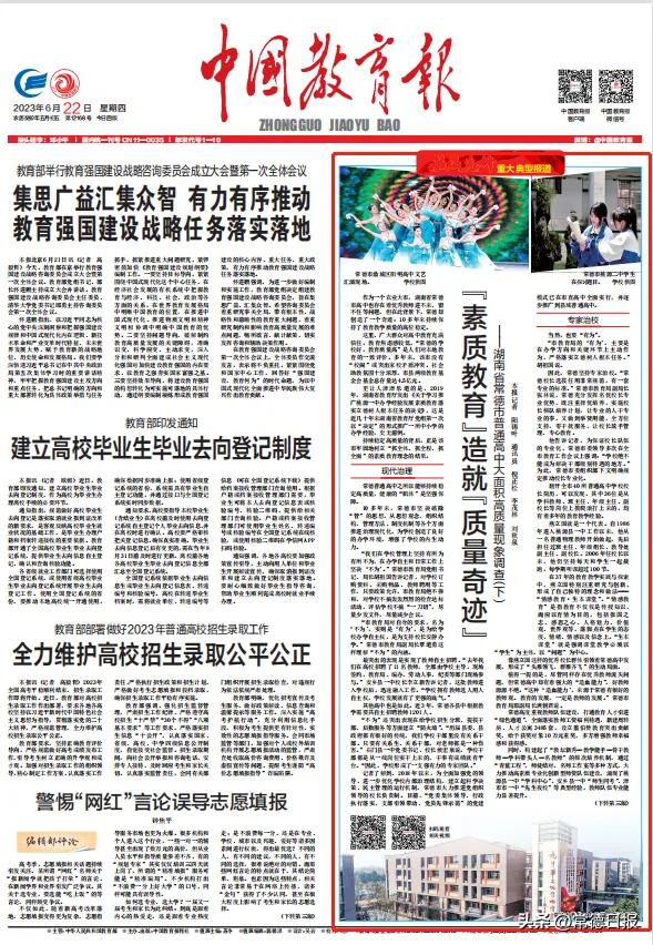 常德教育最新动态,媒体聚焦常德高新区