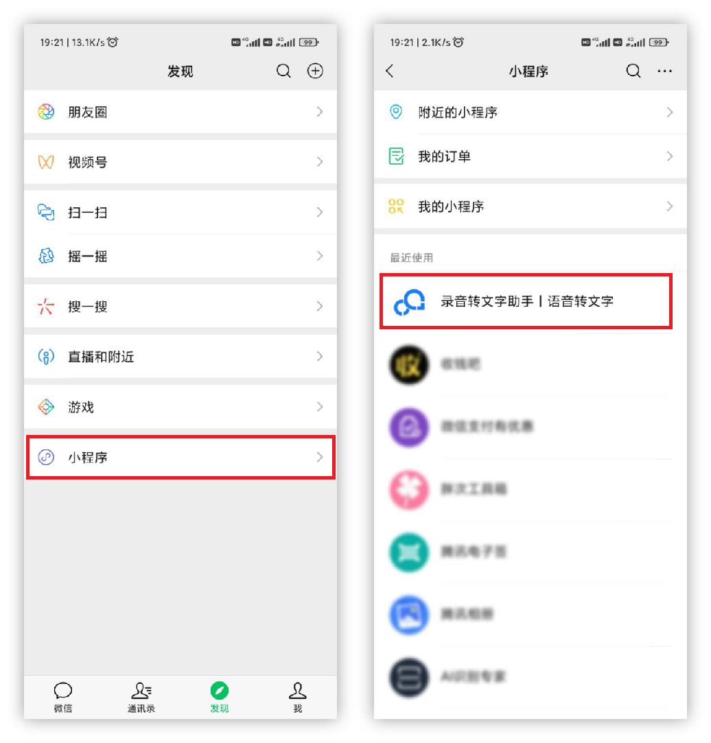 微信中的会议记录功能,微信自动生成会议纪要