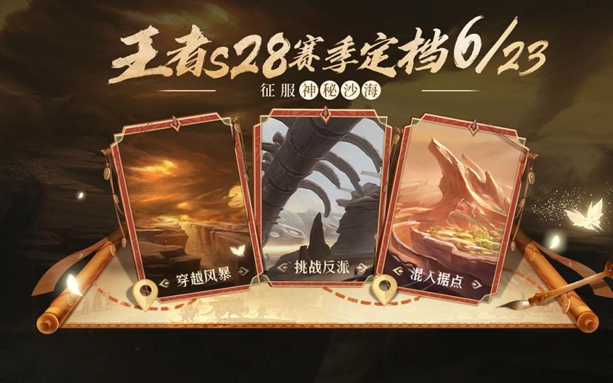 王者荣耀S28刷新的皮肤,王者荣耀新皮肤爆料s28赛季战令
