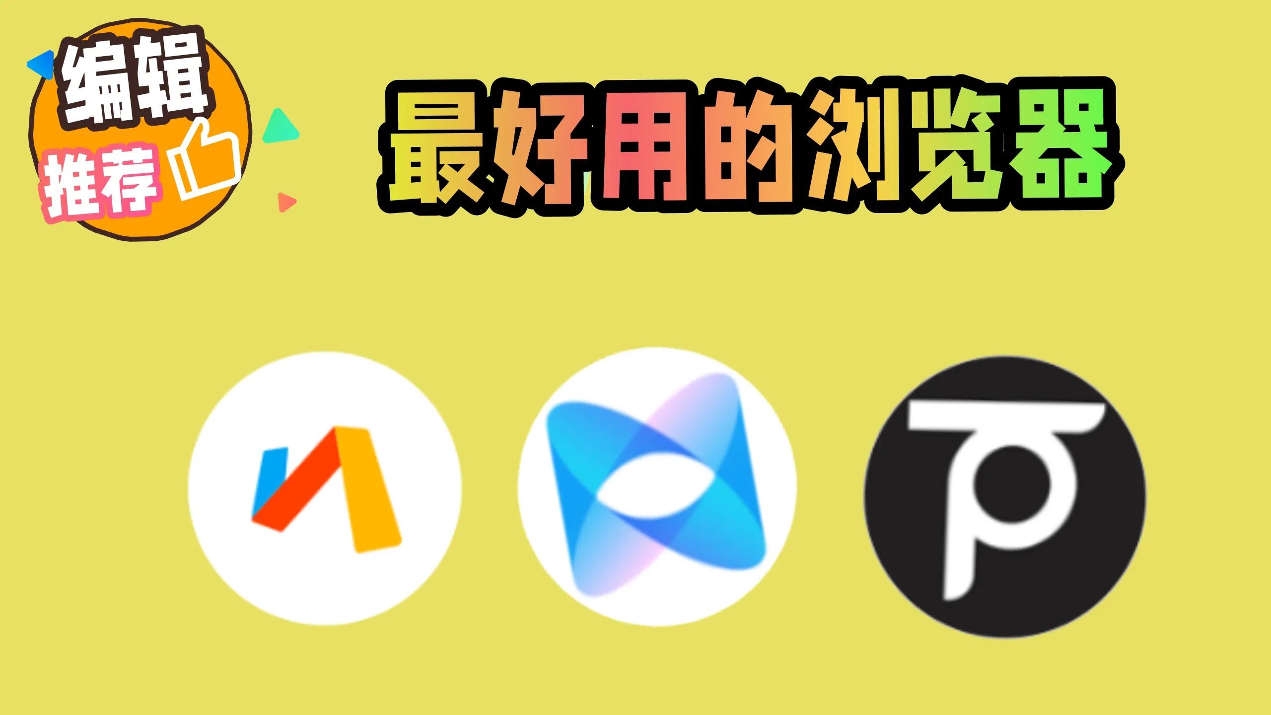 集成AI插件的安卓浏览器,手机浏览器能调用的ai插件