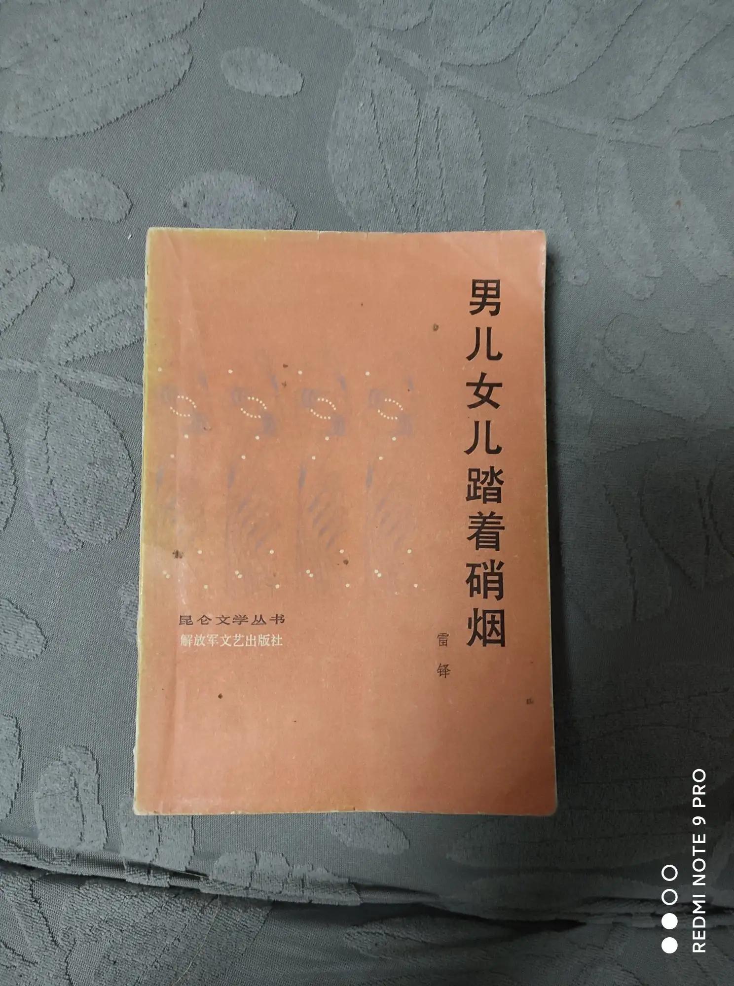 1983年«男儿女儿踏着硝烟»：令人难忘的一部战争小说