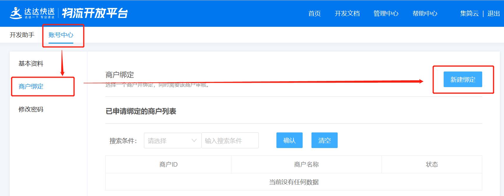 达达快送结算方式,达达快送推送