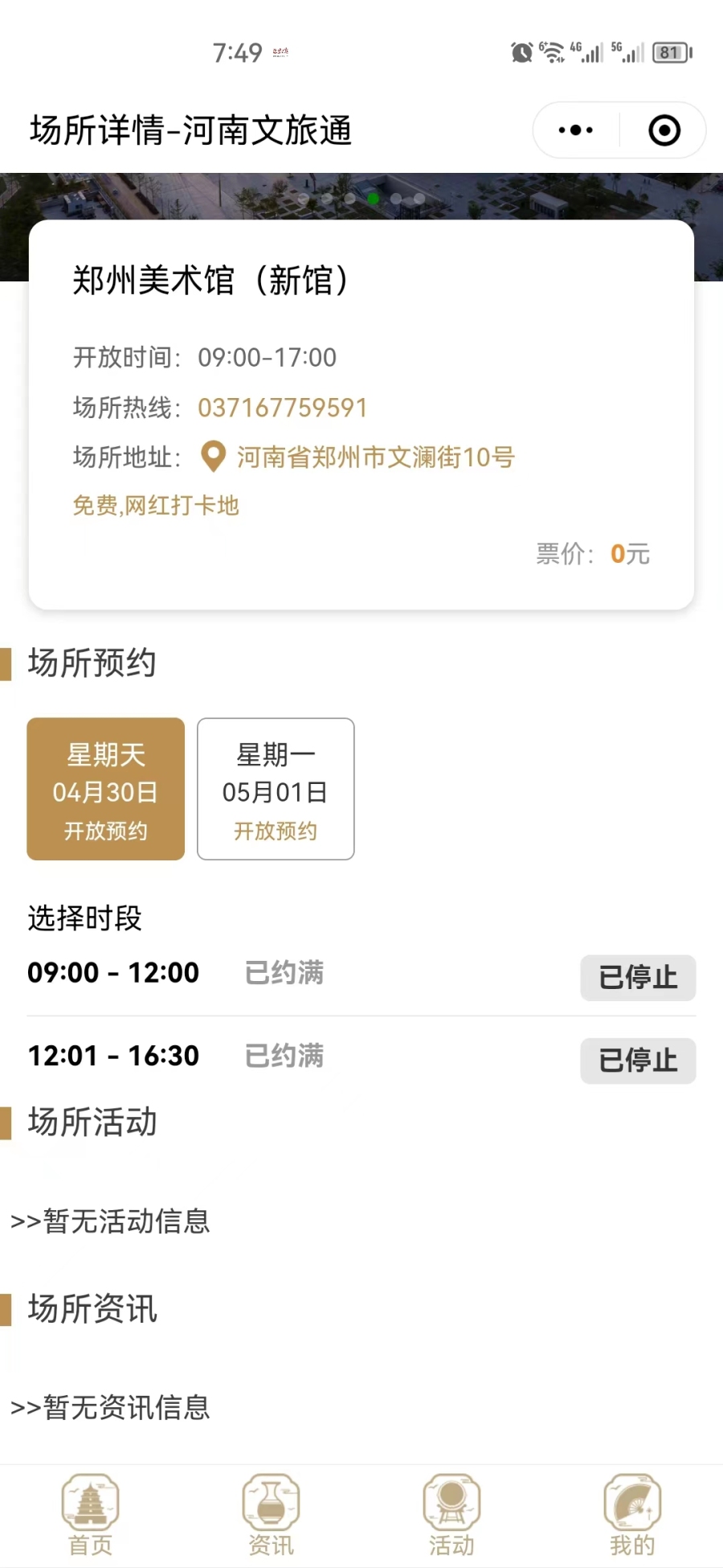 郑州今年五一博物馆开放吗,郑州文博场馆