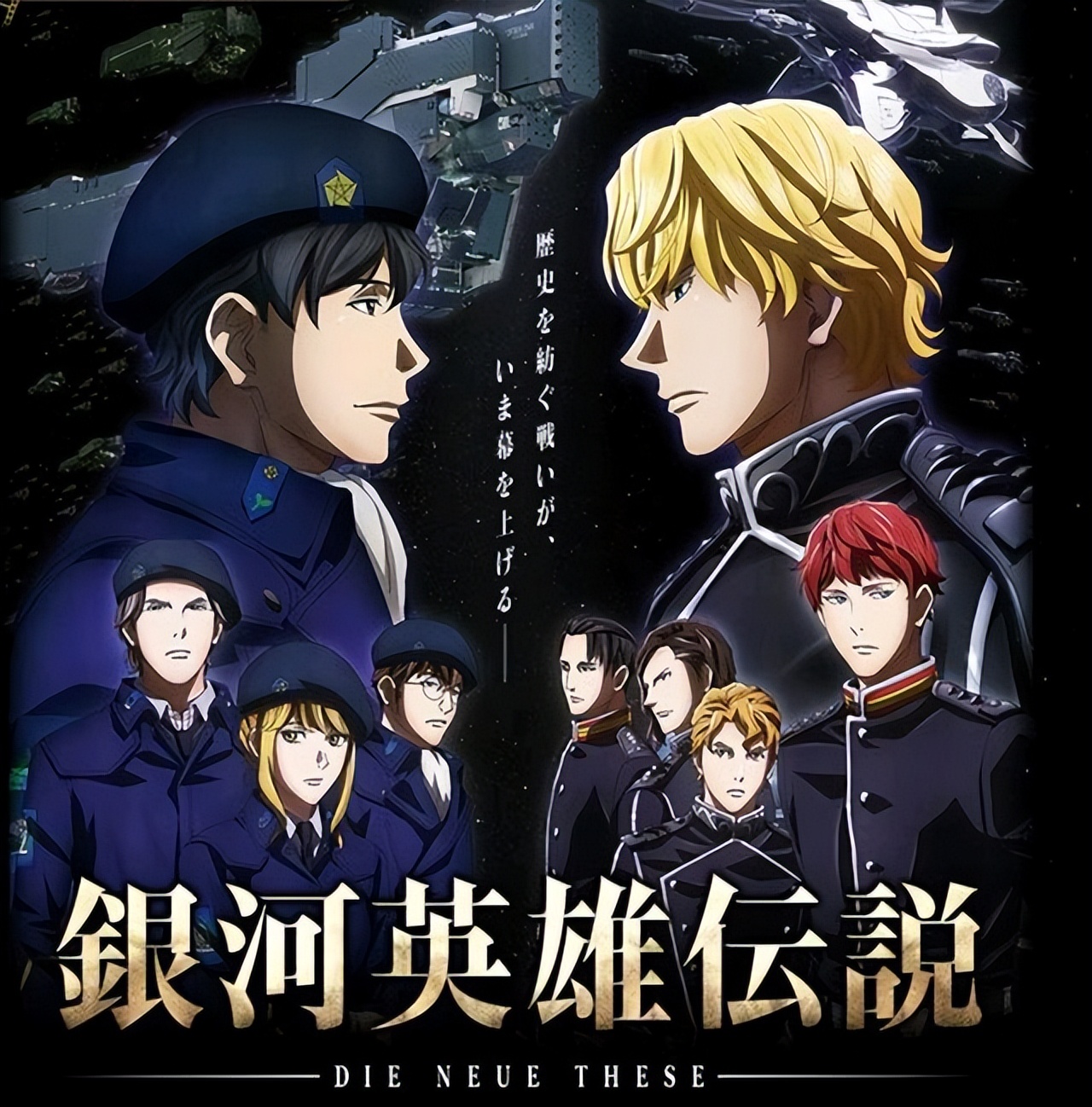 银河英雄传说地球情况,银河英雄传说地球