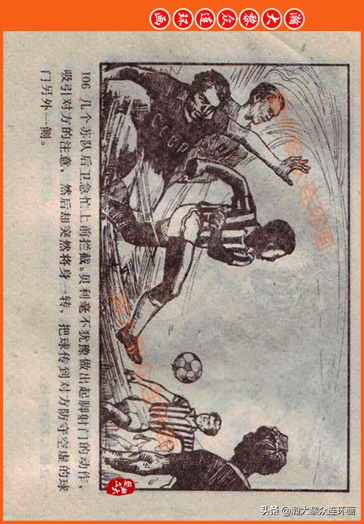 足球故事连环画,瀚大黎众连环画三国演义系列故事