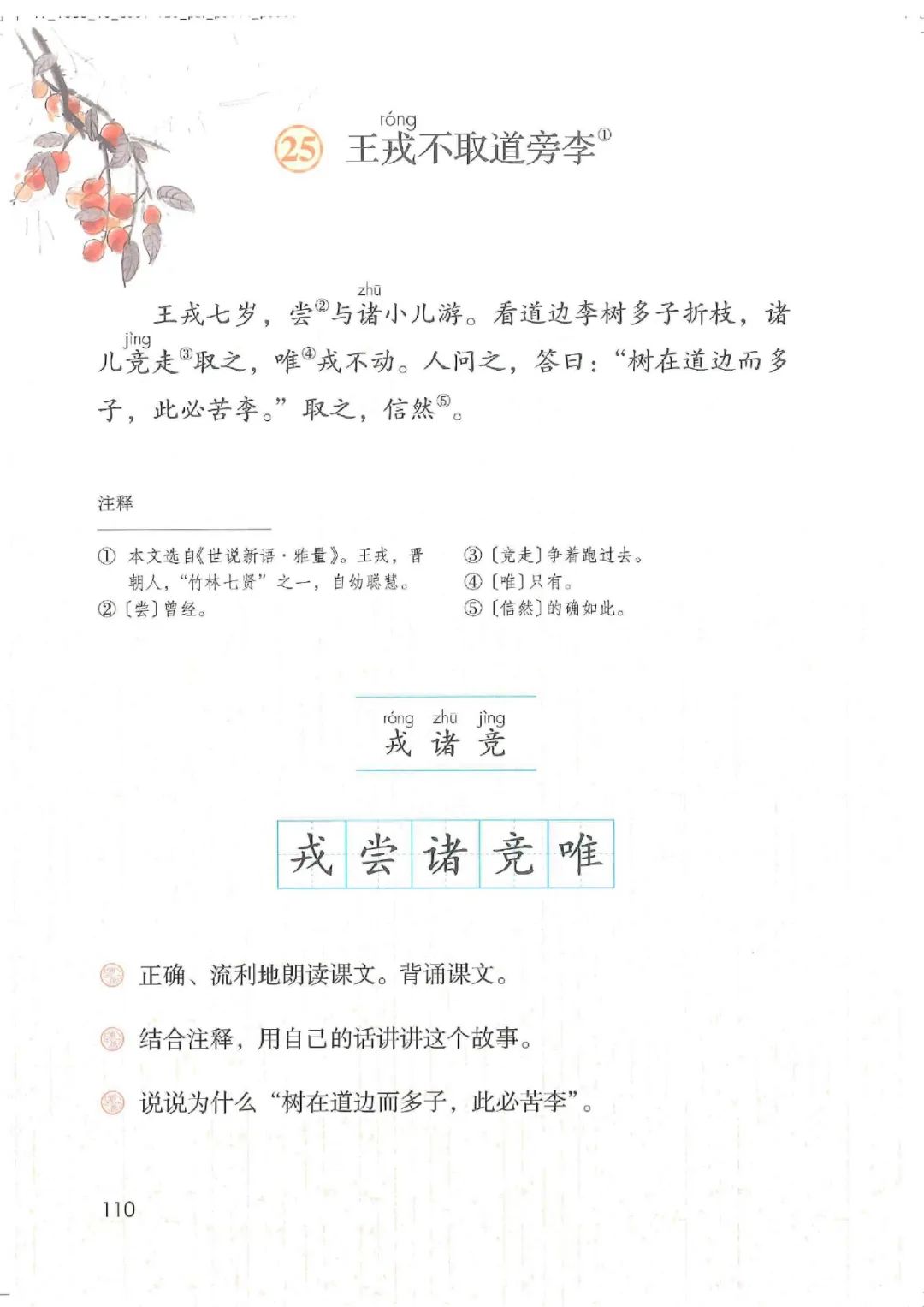 电子课本|人教部编版教材小学语文四年级（上册）课本-暑假预习