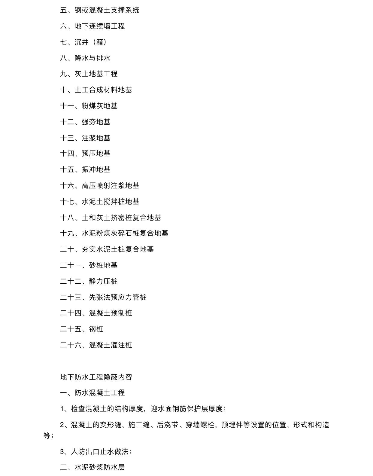 闅ч亾闅愯斀宸ョ▼楠屾敹,娑堥槻闅愯斀宸ョ▼楠屾敹