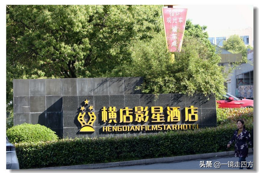 横店影视基地是浙江的还是哪里的,为何横店影视城那么出名