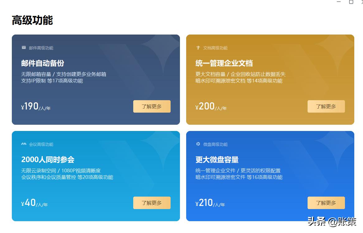 再见，企业微信！我不想为“鸡肋”付费！