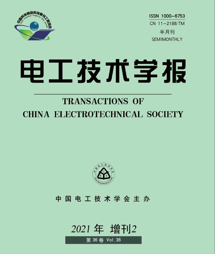 电工技术学报2023年第10期目录,电工技术学报2022年5期