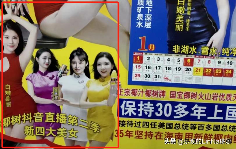 挂历椰树椰汁,徐冬冬椰树椰汁挂历