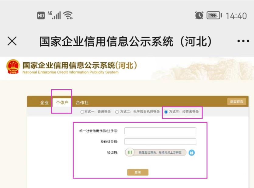 河北个体工商户年报,个体工商户网上年报流程进哪个app
