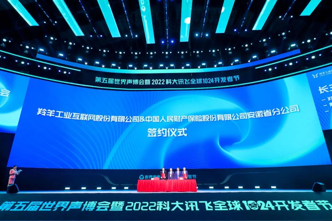 讯飞云港｜长三角工业互联网峰会：羚羊助长三角成为工赋领头羊