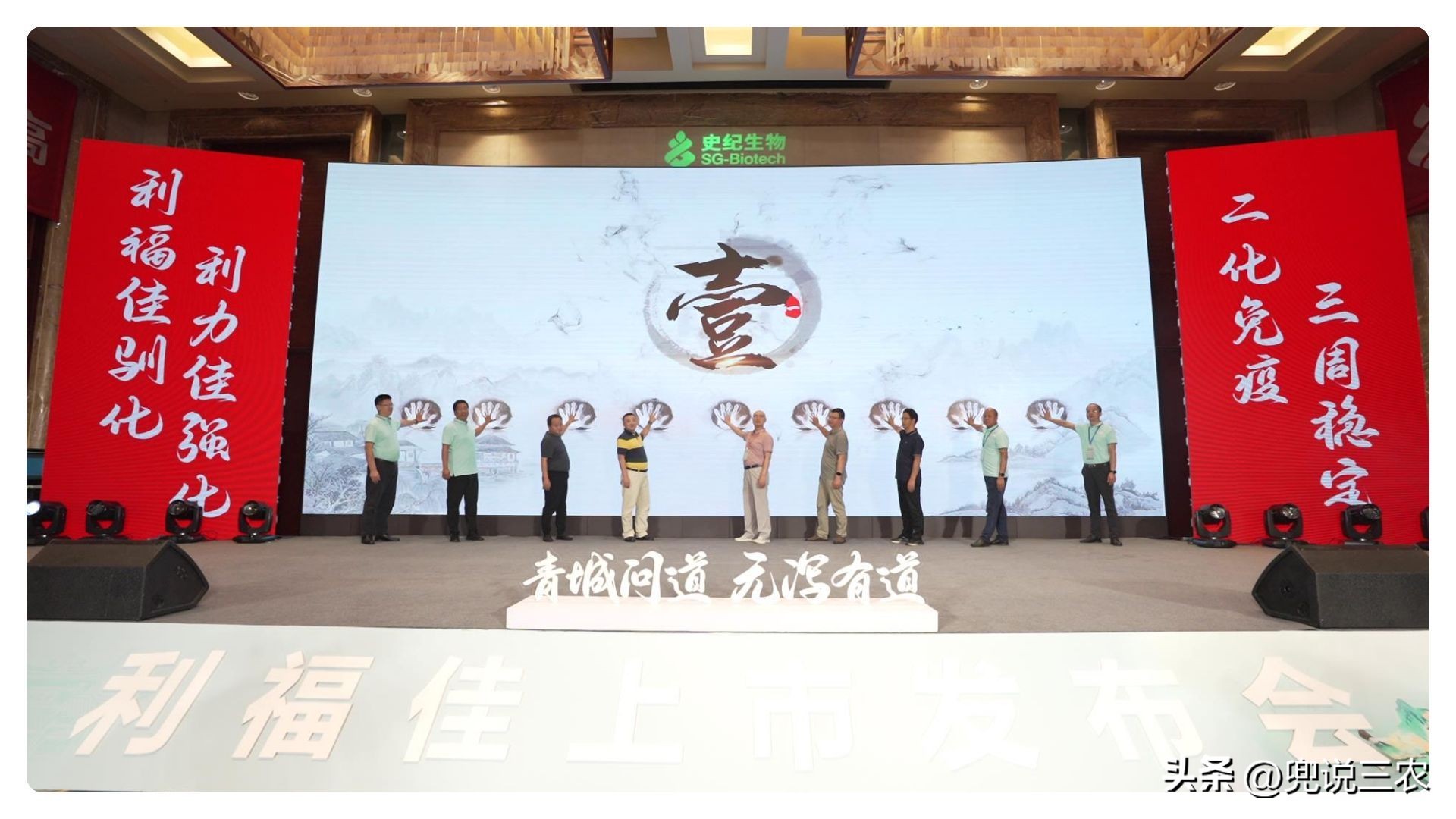 二化免疫三周稳定——史纪生物利福佳新品发布会圆满成功