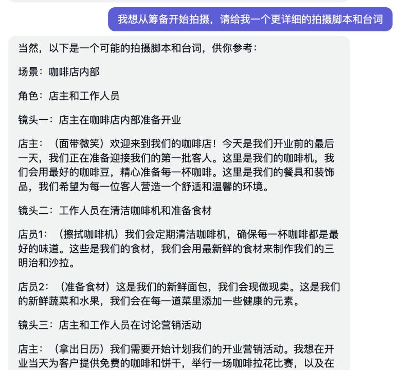 chatgpt能做营销策划吗,怎么用chatgpt写文案开店