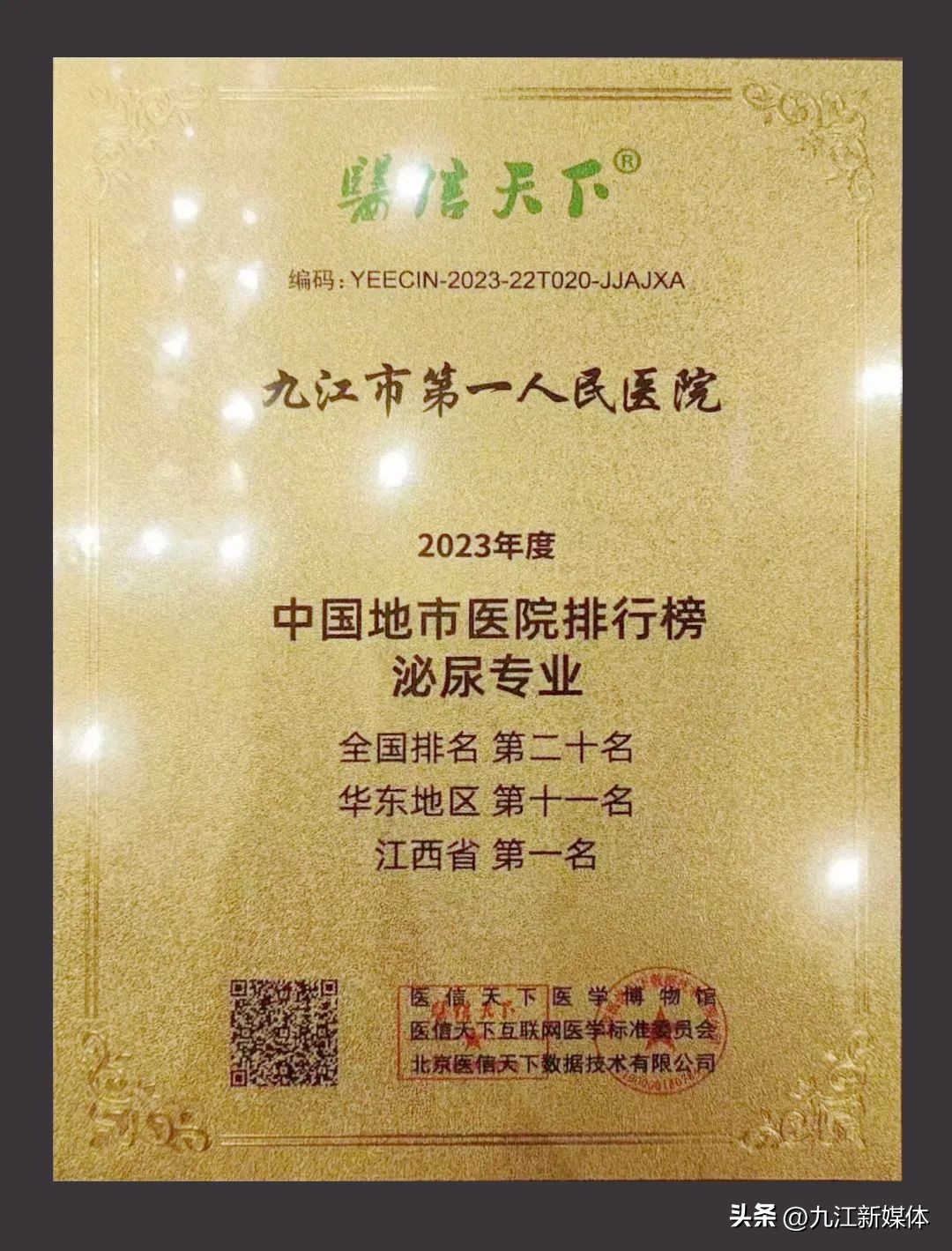 九江第一人民医院肾内科专家,九江市哪家泌尿科医院出名
