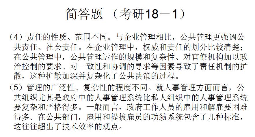 考研公共管理基础模拟题解析,东北大学2022公共管理考研真题