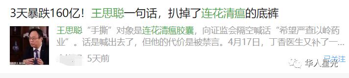 他揭露“被收买的国内败类黑中医药”，又逆行上海抗疫