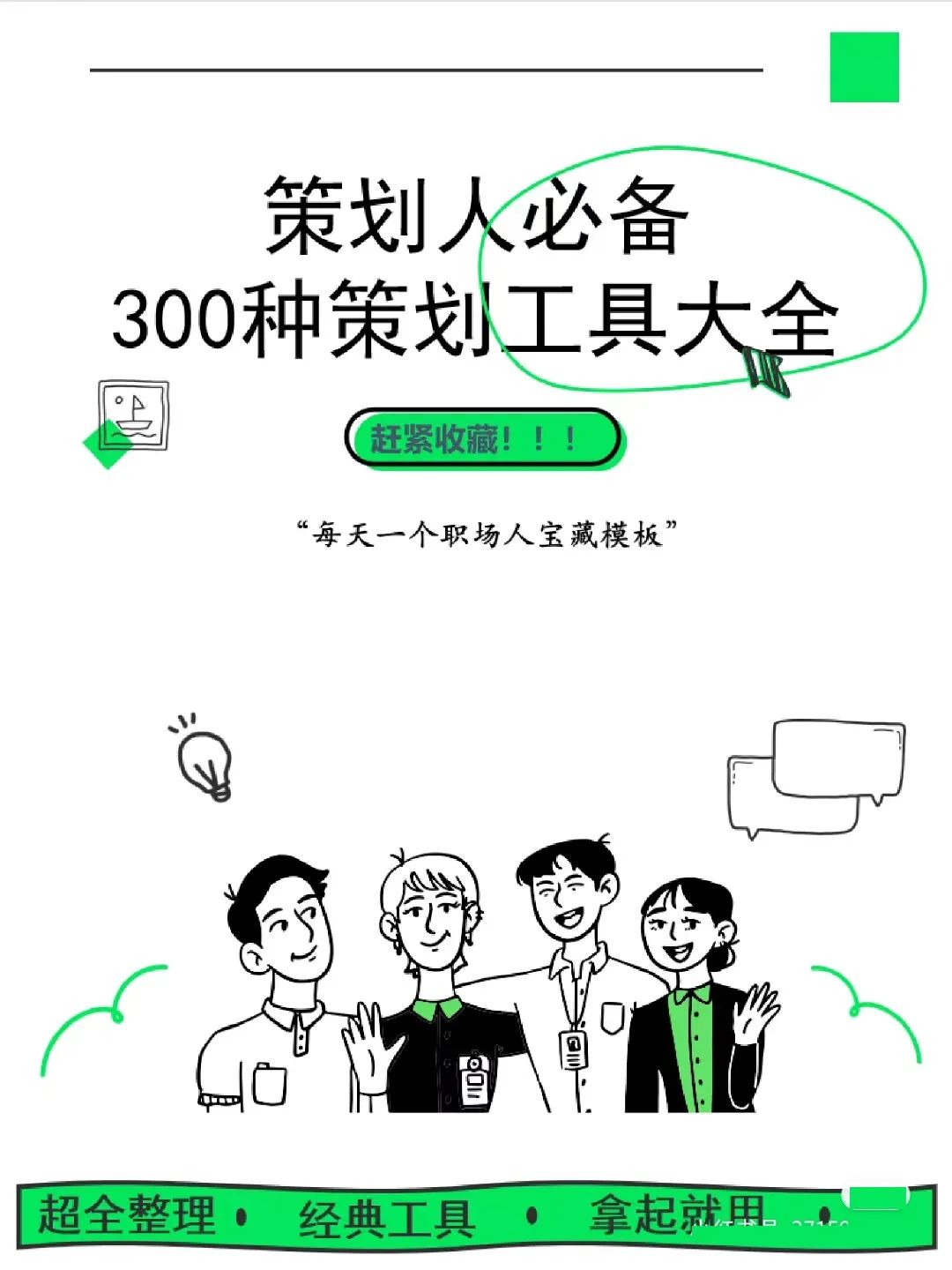 策划人必备100个网站,策划必备的软件
