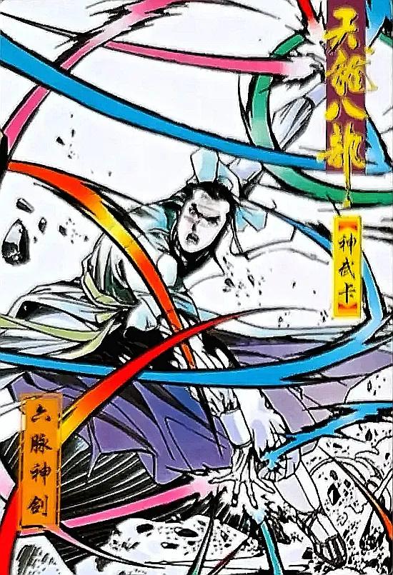 小虎队天龙八部卡全套多少张,小虎队天龙八部鸠摩智