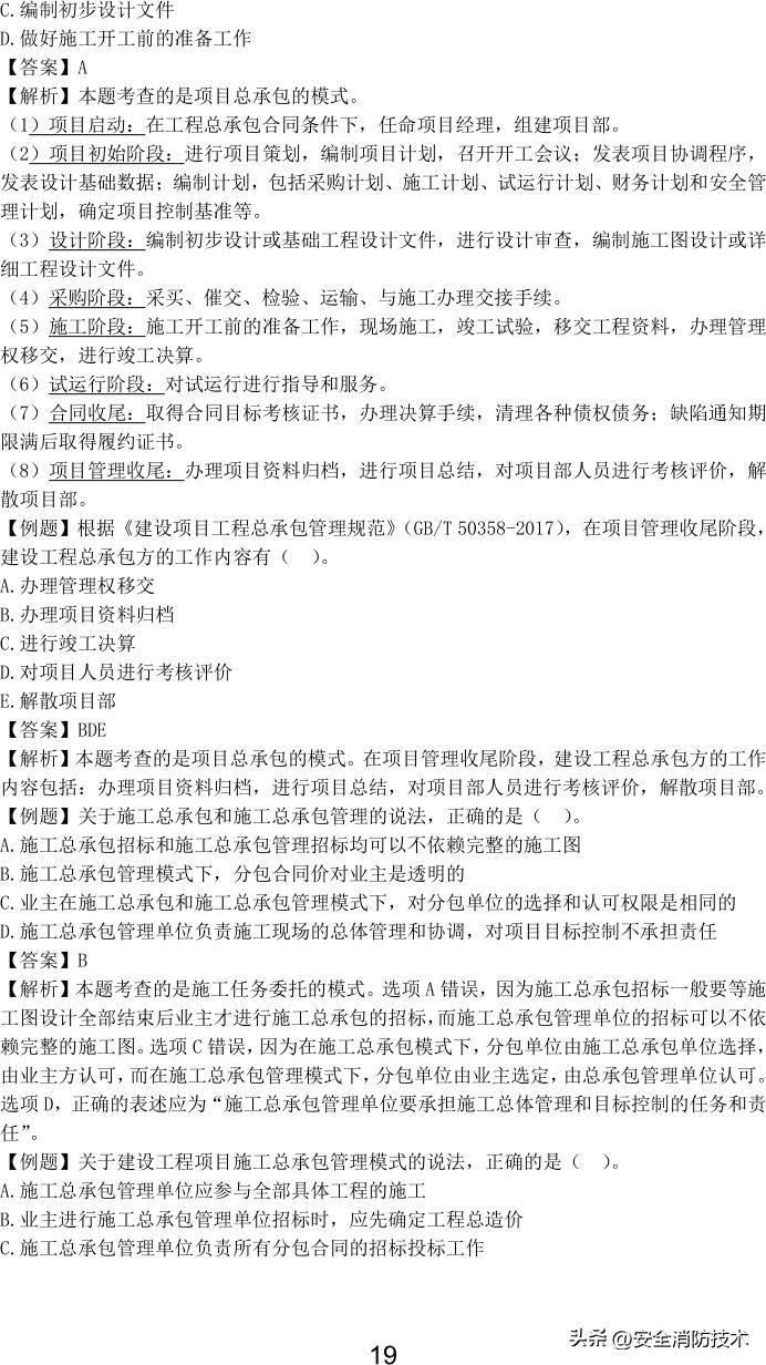 2023一级建造师项目管理,2023年一级建造师项目管理试题