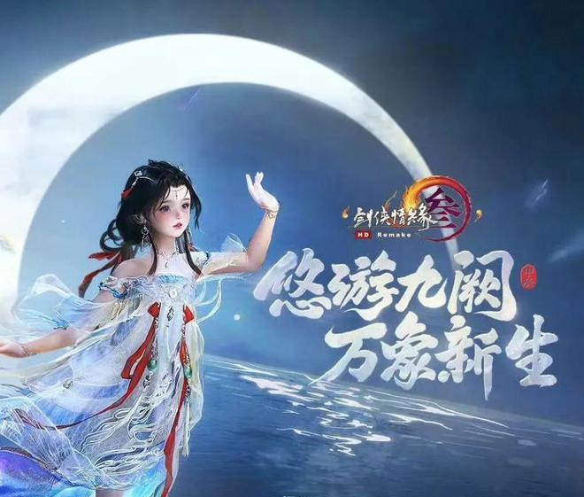 央视元宵晚会惊艳登场!剑侠情缘三,如何成为文化传播新宠?