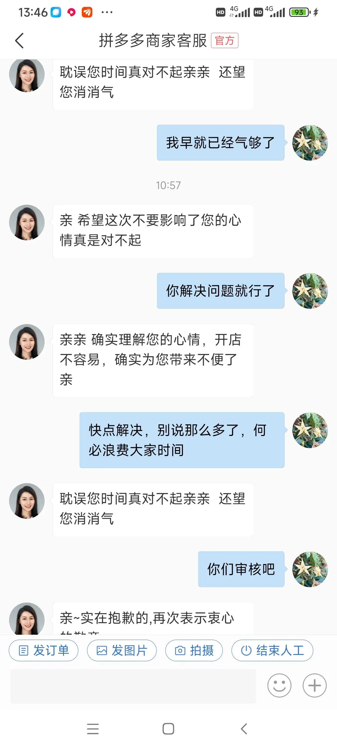 拼多多与客服聊天怎么能全部删除,拼多多官方客服自述