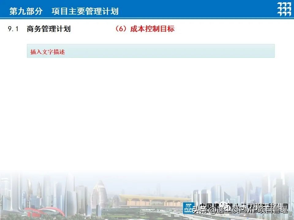 企业项目策划书ppt,项目管理工作计划书范文ppt