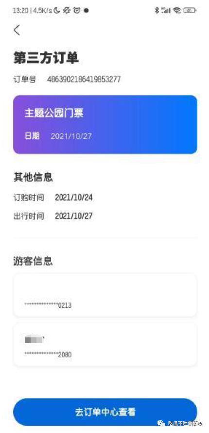 吴先生与柯小姐的瓜