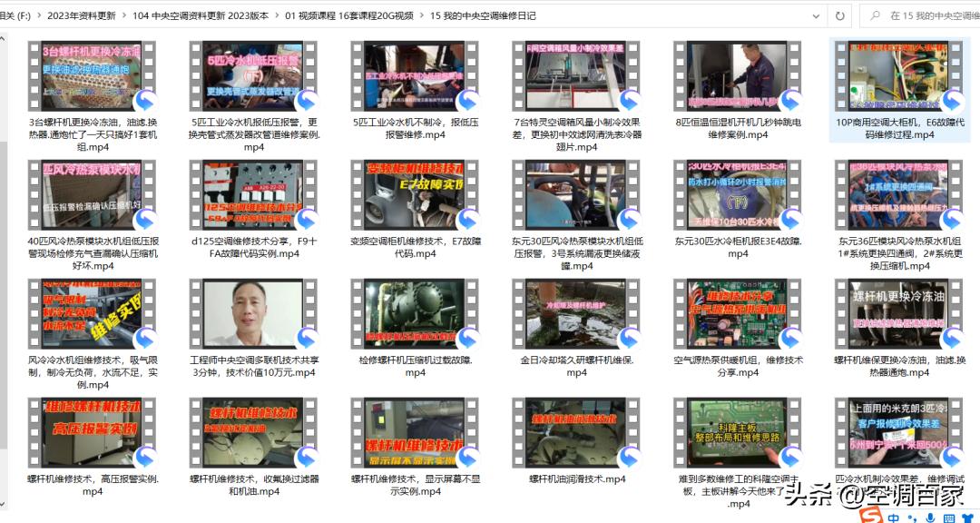 中央空调维修从入门到精通,中央空调维修速成班教程下载