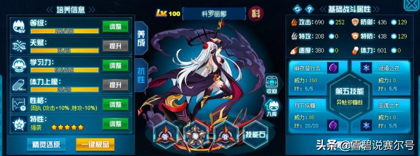 赛尔号科罗丽娜怎么得,赛尔号科罗丽娜种族值多少