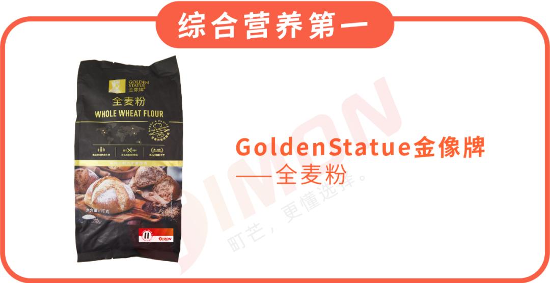 全麦粉热销排行榜,全麦粉100%全麦测评