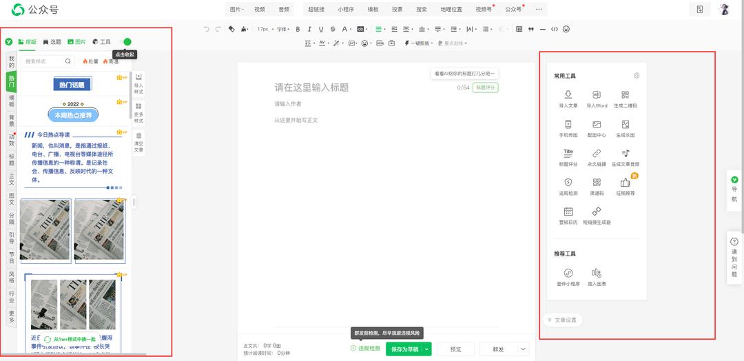 真正免费的公众号编辑器,新媒体运营公众号编辑器