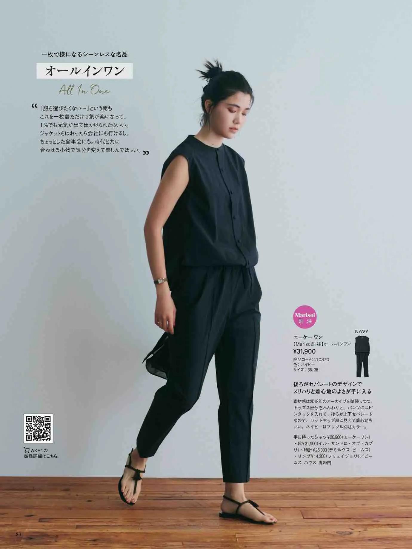 日本时尚杂志《Marisol》2023春夏号