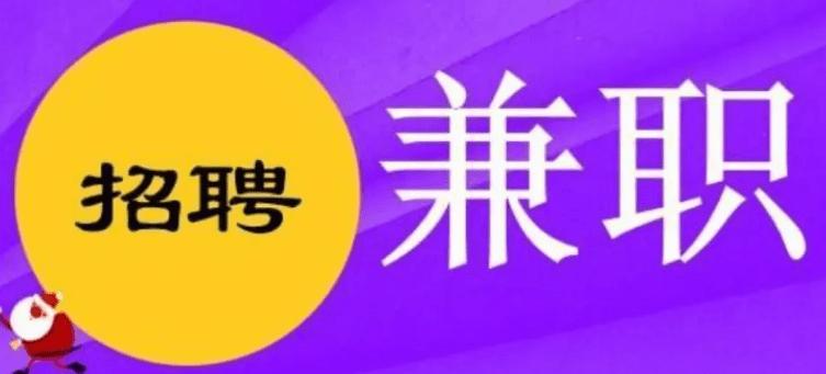 兼职qq群,线上兼职群名