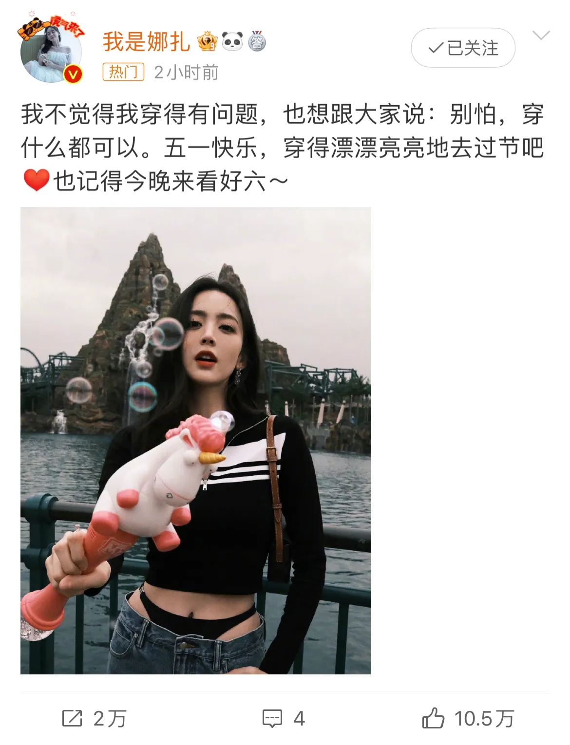 娜扎裤子惹争议,网友吐槽像“*裤内**”本人霸气回应!