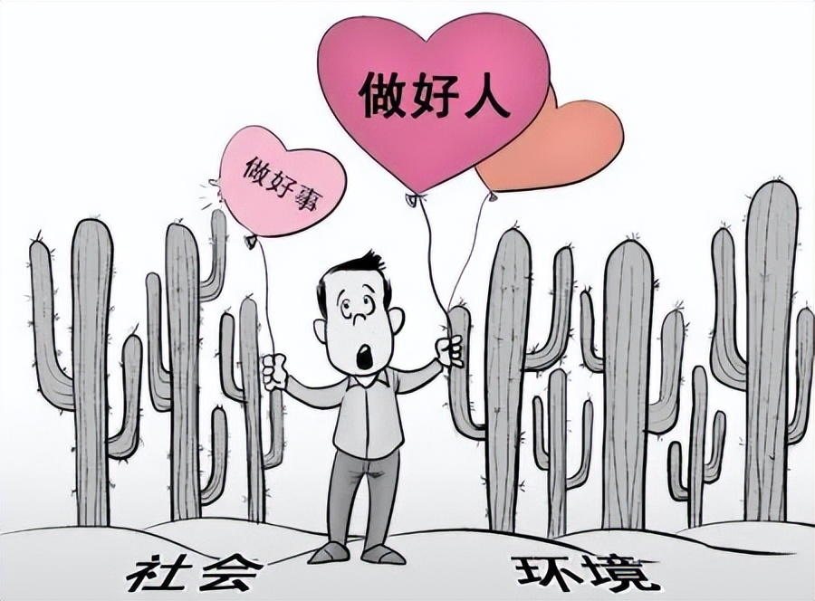 为什么好人总是难得好报,为什么大家总是说好人有好报