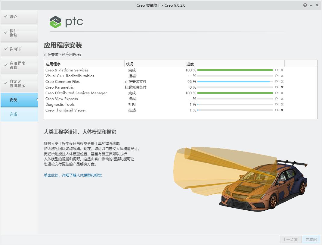 creo9.0下载安装包,creosimulation详细教程