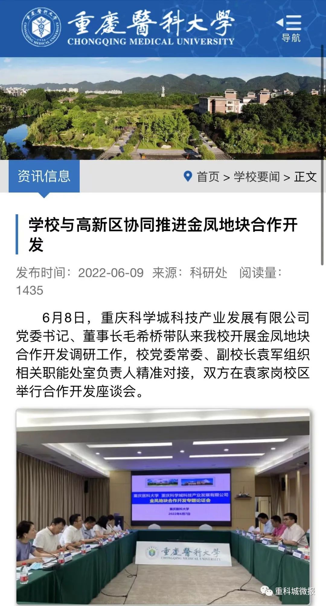 重庆科学城医疗将开启新时代,重庆科学城规划医院