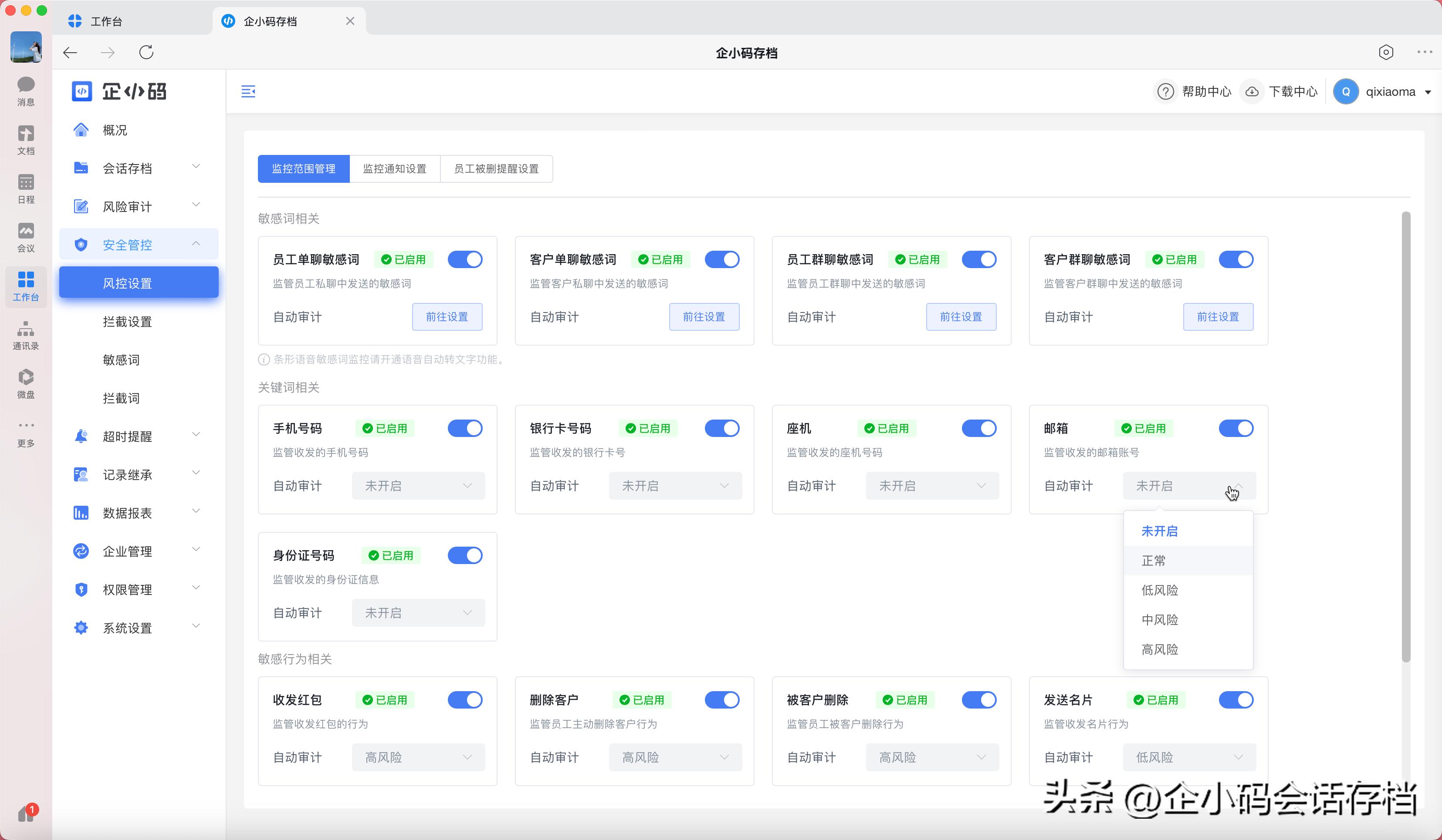 微信企业号如何查看员工聊天记录,企业微信查看员工聊天