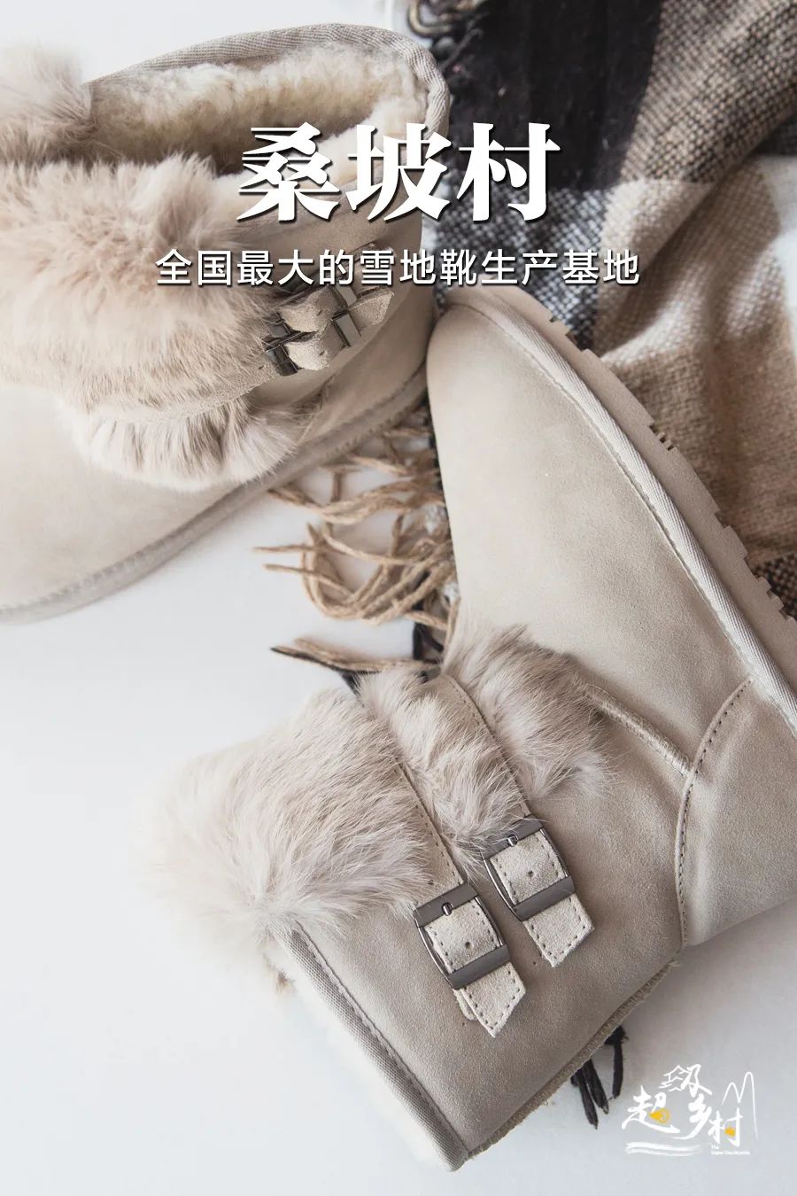 中国最好的ugg产地,中国最大的ugg产地